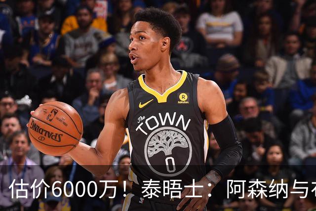 估价6000万！泰晤士：阿森纳与布阿迪经纪人谈判，M费8000万太贵